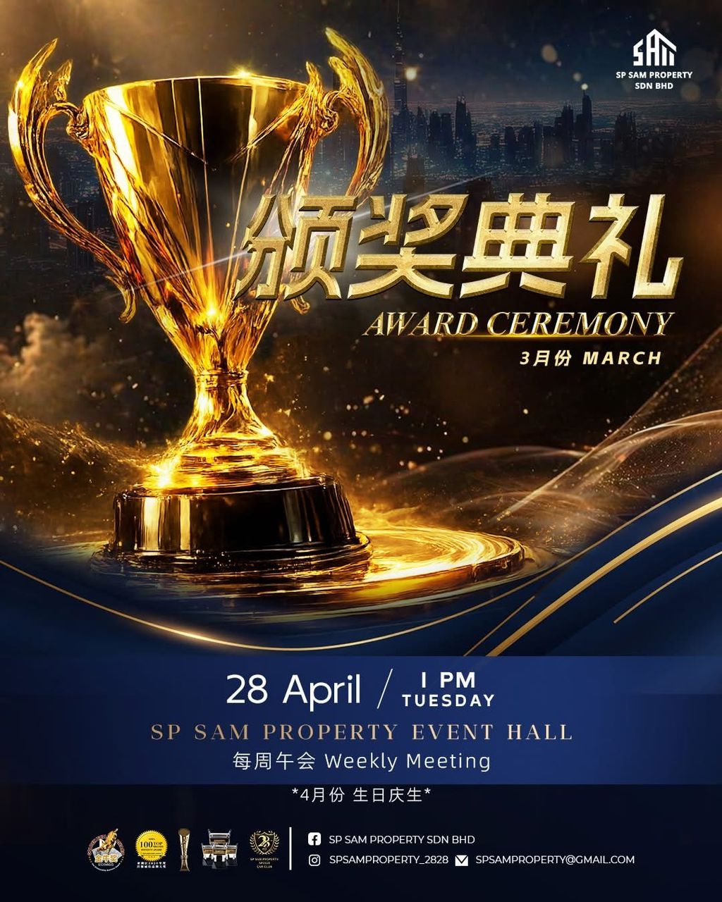 SP SAM Monthly Awards Ceremony — Achieving Results, Sharing Glory!